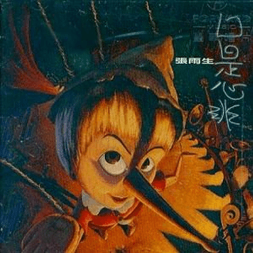Khẩu thị tâm phi (口是心非)