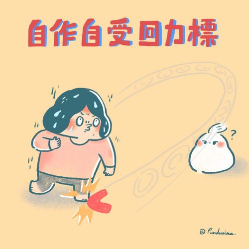 Tự tác tự thụ (自作自受)
