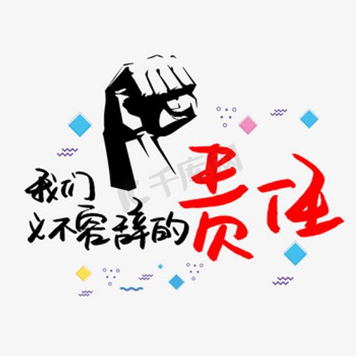 Nghĩa bất dung từ (义不容辞)