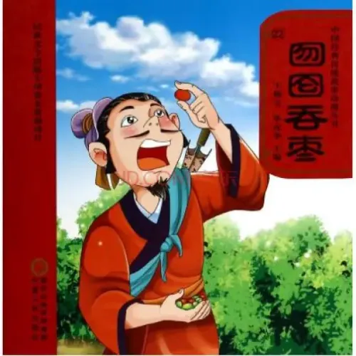 Hổ luân thôn táo (囫囵吞枣)
