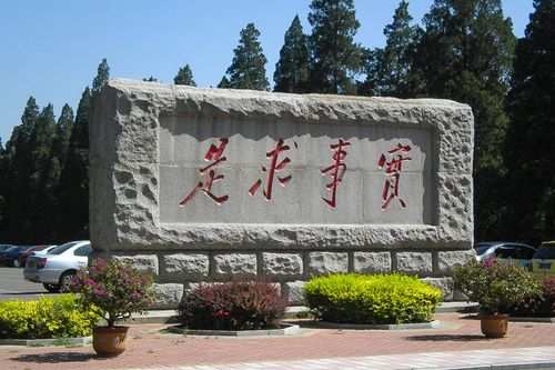 Thực sự cầu thị (实事求是)