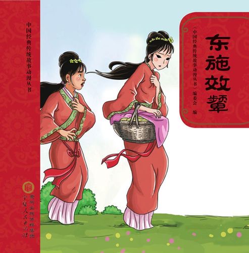 Đông Thi hiệu tần (东施效颦)