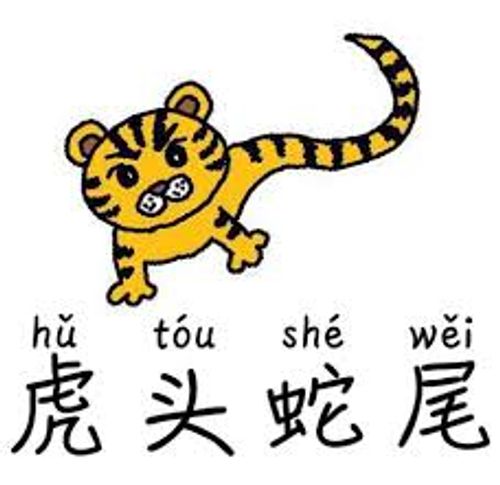 Hổ đầu xà vĩ (虎头蛇尾)