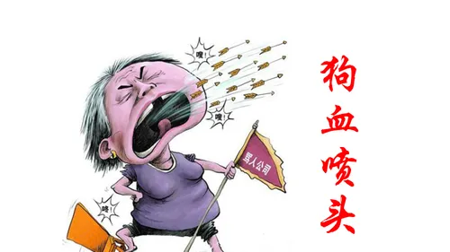 Cẩu huyết phún đầu (狗血喷头)