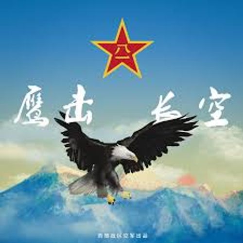 Ưng kích trường không (鹰击长空)