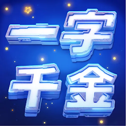 Nhất tự thiên kim (一字千金)
