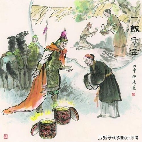 Nhất phạn thiên kim (一饭千金)