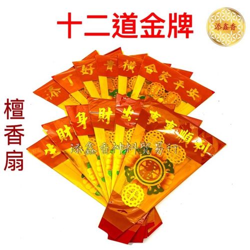 Thập nhị kim bài (十二金牌)