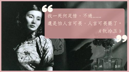 Nhân ngôn khả úy (人言可畏)
