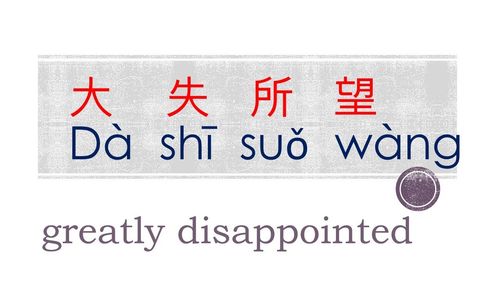 Đại thất sở vọng (大失所望)