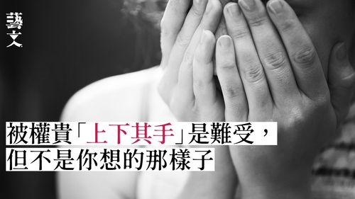 Thượng hạ kỳ thủ (上下其手)