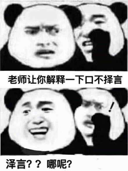 Khẩu vô trạch ngôn (口无择言)