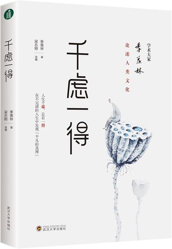 Thiên lự nhất đắc (千虑一得)