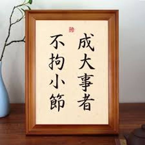Bất câu tiểu tiết (不拘小节)