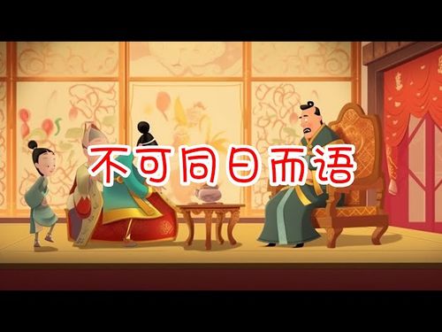 Bất khả đồng nhật nhi ngữ (不可同日而语)