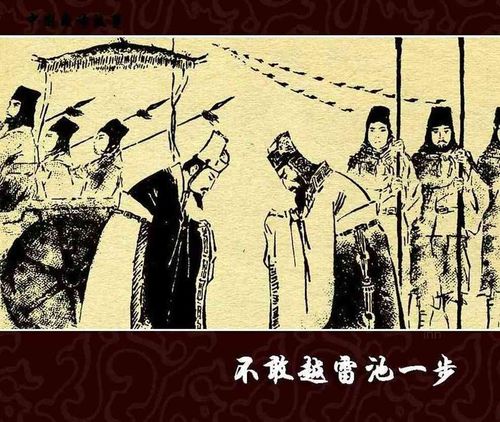 Bất cảm việt Lôi Trì nhất bộ (不敢越雷池一步)