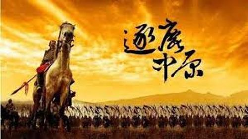 Trung Nguyên trục lộc (中原逐鹿)
