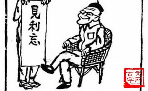 Kiến lợi vong nghĩa (见利忘义)
