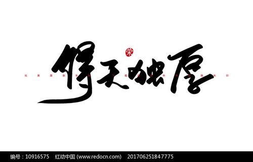 Đắc thiên độc hậu (得天独厚)