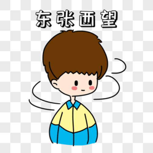 Đông trương Tây vọng (东张西望)