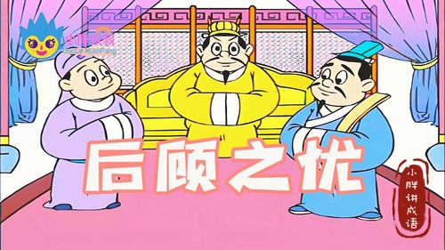 Hậu cố chi ưu (后顾之忧)