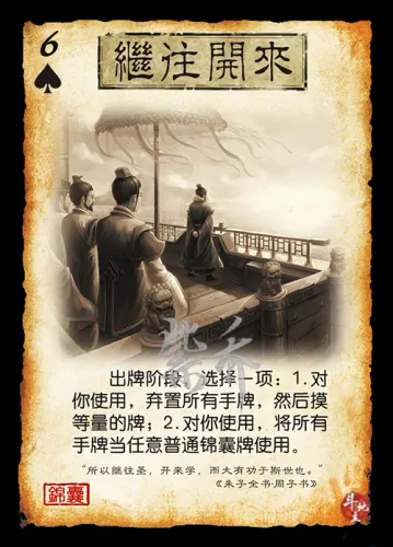 Kế vãng khai lai (继往开来)