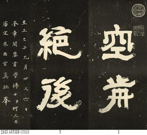 Không tiền tuyệt hậu (空前绝后)