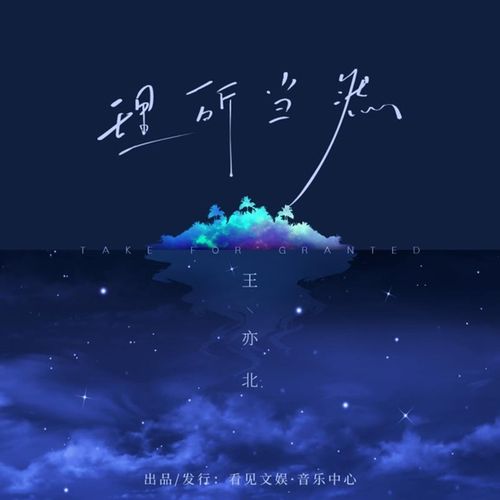 Lí sở đương nhiên (理所当然)
