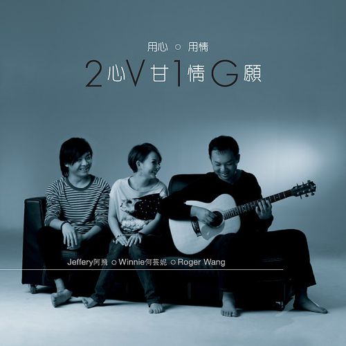 Tâm cam tình nguyện (心甘情愿)