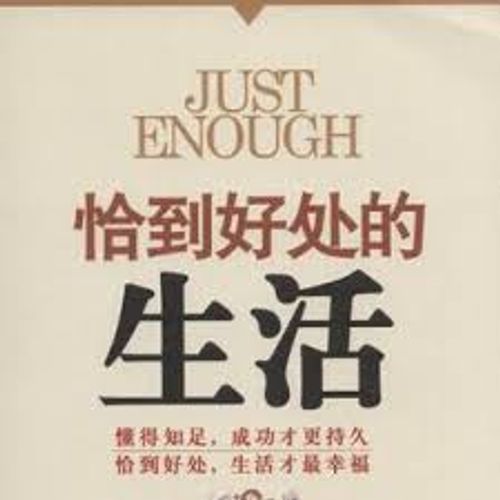 Kháp đáo hảo xứ (恰到好处)