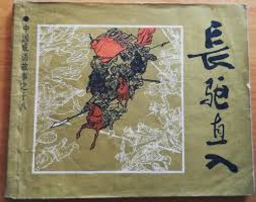 Trường khu trực nhập (长驱直入)