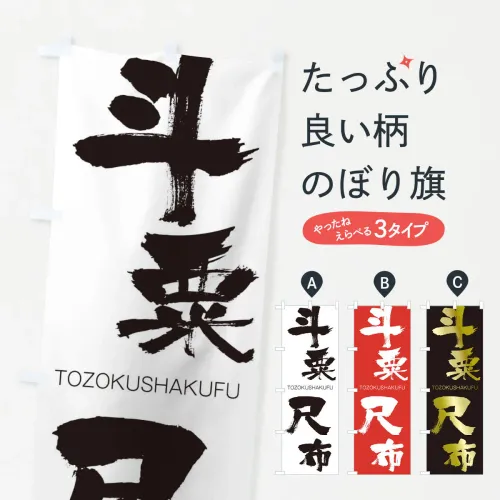 Đẩu túc xích bố (斗粟尺布)