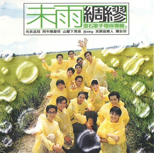 Vị vũ trù mâu (未雨绸缪)
