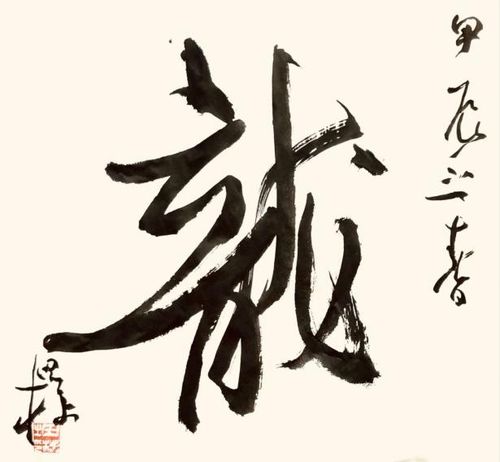 Long xà phi động (龙蛇飞动)