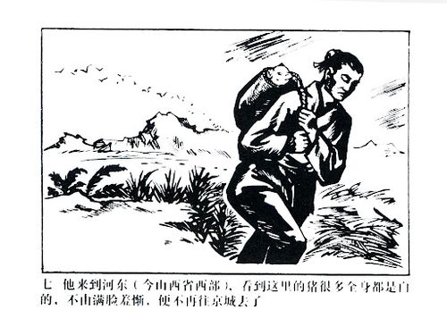 Liêu Đông bạch thỉ (辽东白豕)