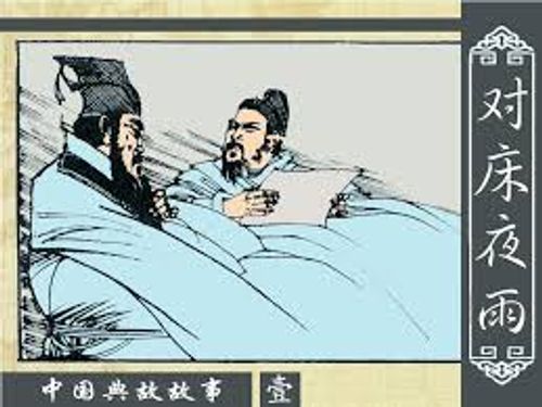 Đối sàng dạ vũ (对床夜雨)