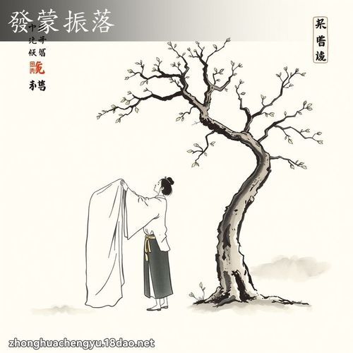 Phát mông chấn lạc (发蒙振落)