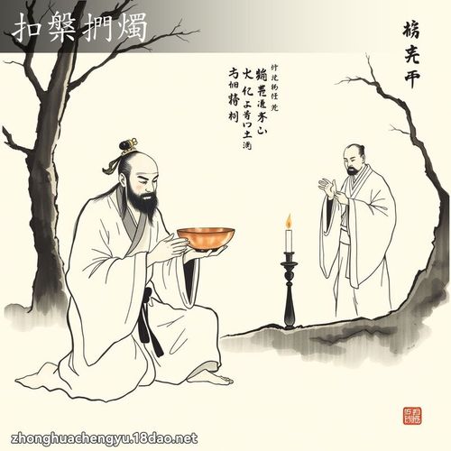 Khấu bàn vấn chúc (扣盘扪烛)