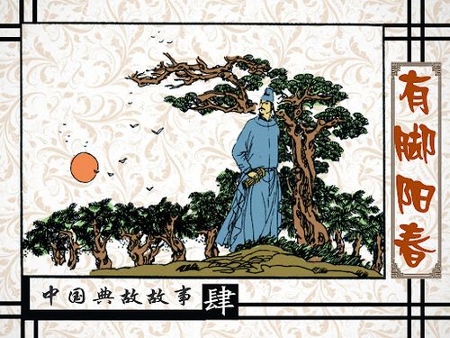 Hữu cước dương xuân (有脚阳春)