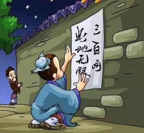 Thử địa vô ngân tam bách lượng (此地无银三百两)