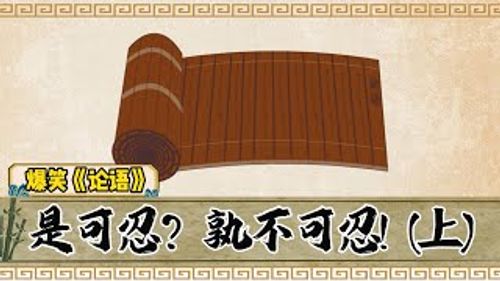 Thử nhi khả nhẫn, thục bất khả nhẫn (此而可忍，孰不可忍)