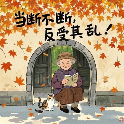 Đương đoạn bất đoạn (当断不断)