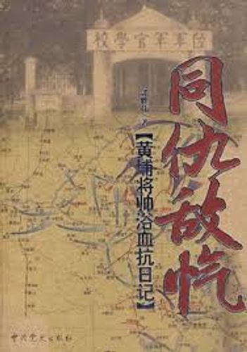 Đồng cừu địch khái (同仇敌忾)