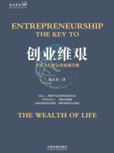 Sáng nghiệp duy gian (创业维艰)