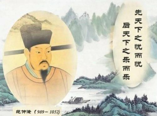 Tiên ưu hậu lạc (先忧后乐)