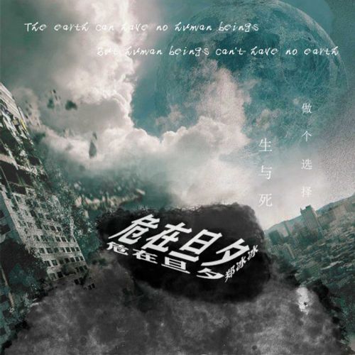 Nguy tại đán tịch (危在旦夕)