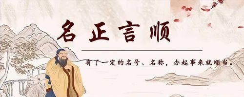 Danh chính ngôn thuận (名正言顺)