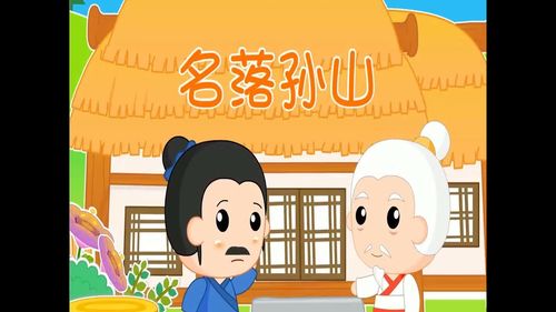 Danh lạc Tôn Sơn (名落孙山)