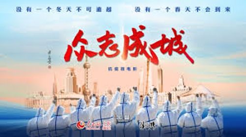 Chúng chí thành thành (众志成城)