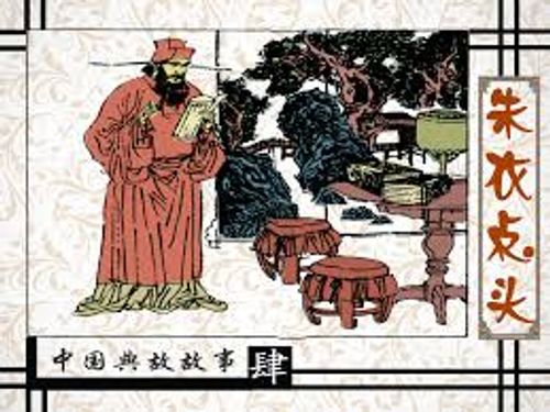 Chu y điểm đầu (朱衣点头)